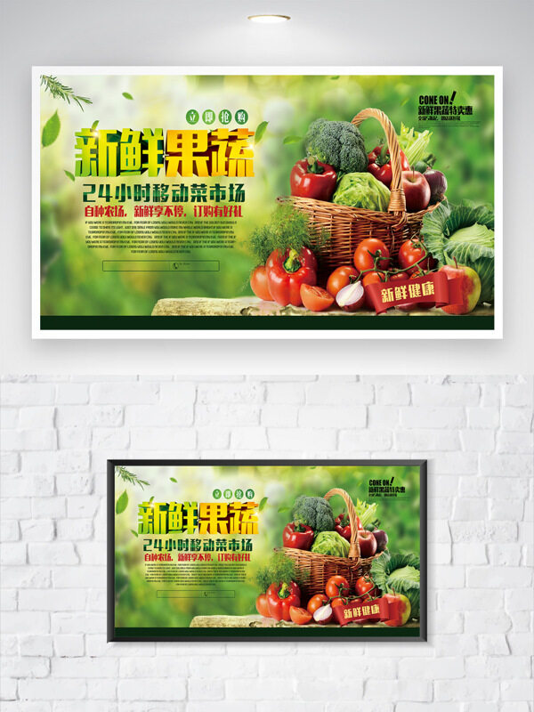 移動(dòng)菜市場(chǎng)新鮮果蔬即時(shí)配送海報(bào)