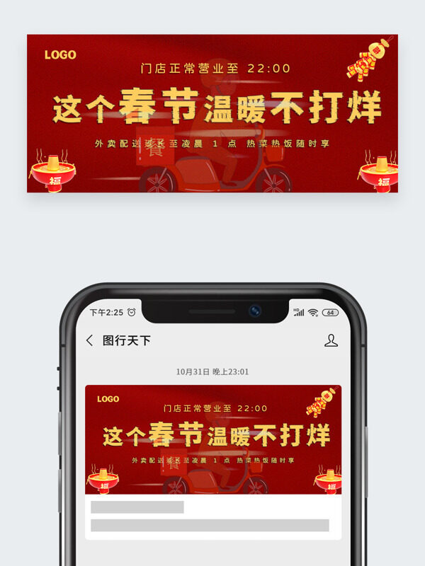 春節(jié)配送溫暖不打烊紅色背景新媒體公眾號(hào)頭圖