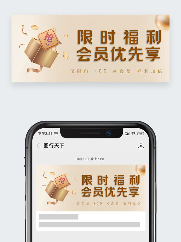 簡(jiǎn)約大氣會(huì)員優(yōu)先享限時(shí)福利公眾號(hào)頭圖
