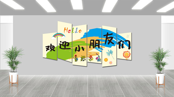 清新簡約卡通手繪風(fēng)格插畫幼兒園歡迎小朋友文化墻