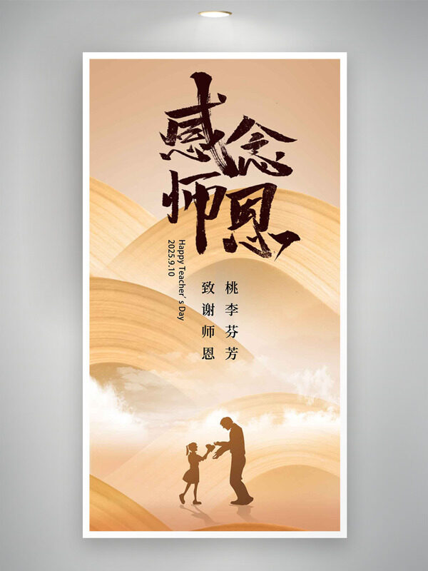 感念師恩創(chuàng)意金色云霧背景教師節(jié)海報(bào)