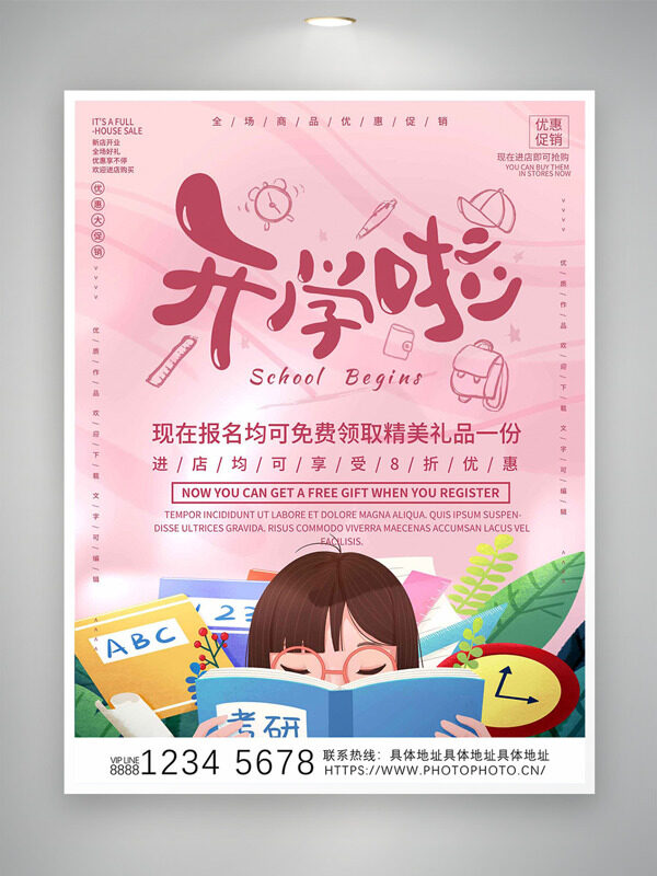 粉色背景扁平人物書本插畫開學(xué)主題促銷海報(bào)