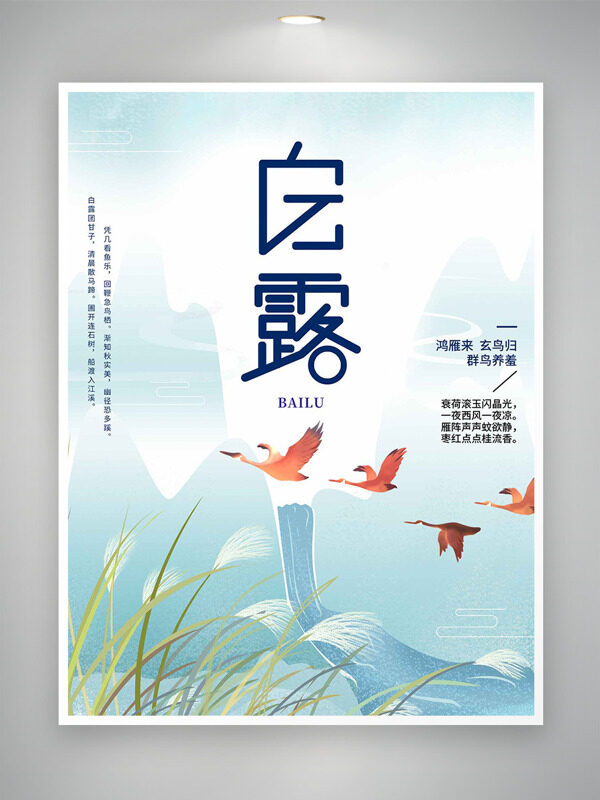 極簡(jiǎn)清新山水背景白露傳統(tǒng)節(jié)氣海報(bào)