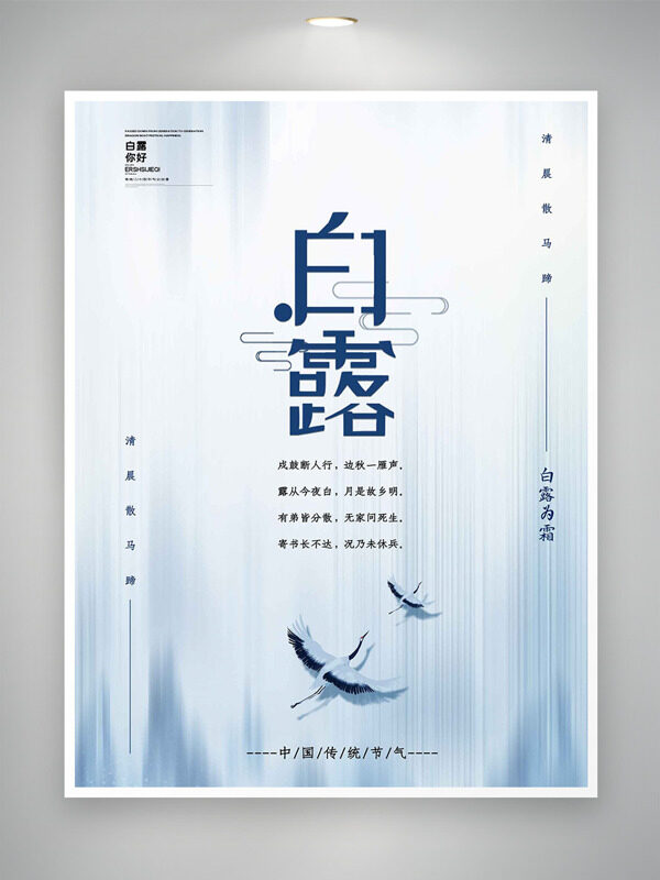 中國傳統(tǒng)節(jié)氣之白露簡約漸變背景海報