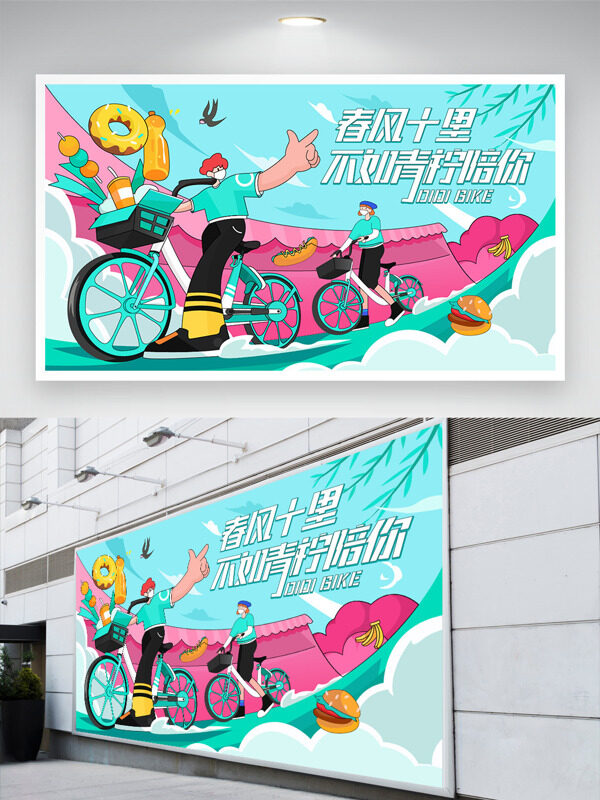 春風(fēng)十里不如青檸陪你扁平卡通人物騎行插畫展板