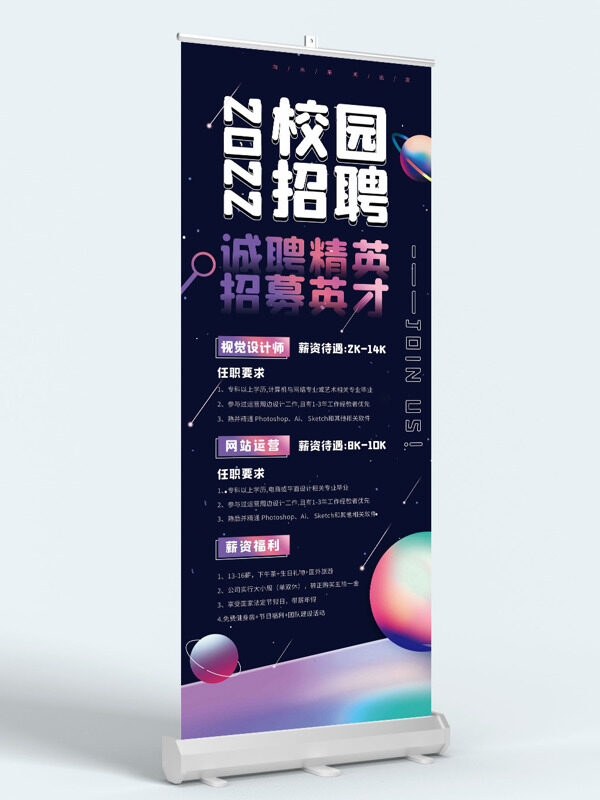 誠聘精英招募英才簡約大氣招聘展架易拉寶