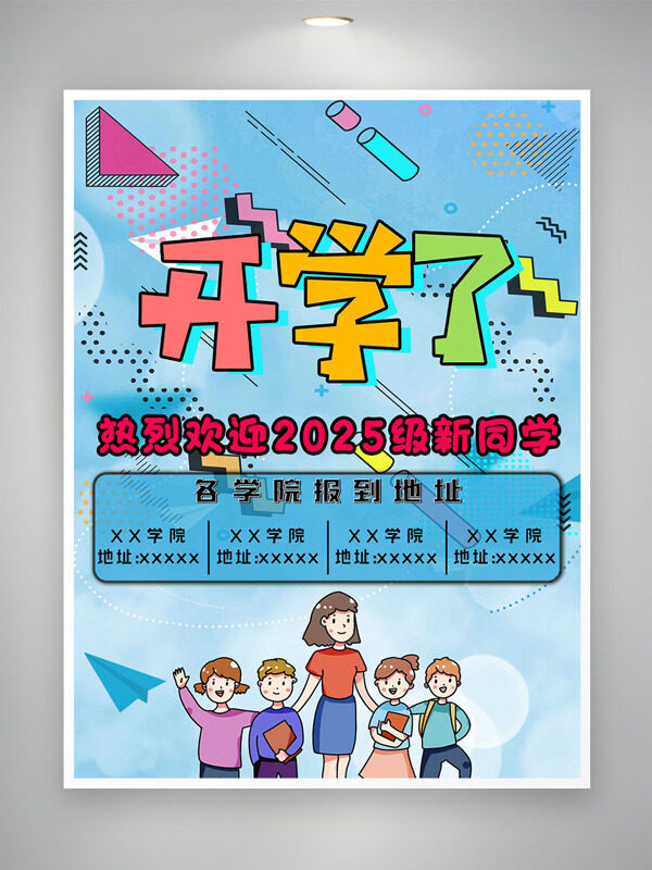 扁平簡(jiǎn)約師生插畫(huà)藍(lán)色背景開(kāi)學(xué)迎新主題海報(bào)