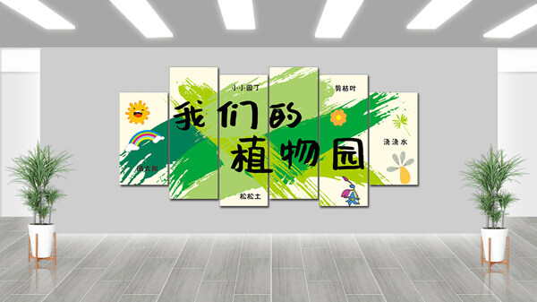 清新綠色主題卡通插畫幼兒園植物園背景墻