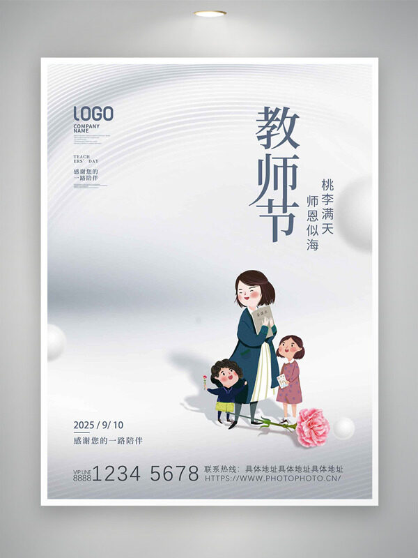 桃李滿天師恩似?？ㄍū馄讲瀹嫿處煿?jié)海報