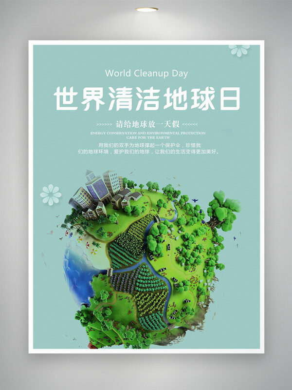 清新純色背景卡通插畫(huà)世界清潔地球日海報(bào)