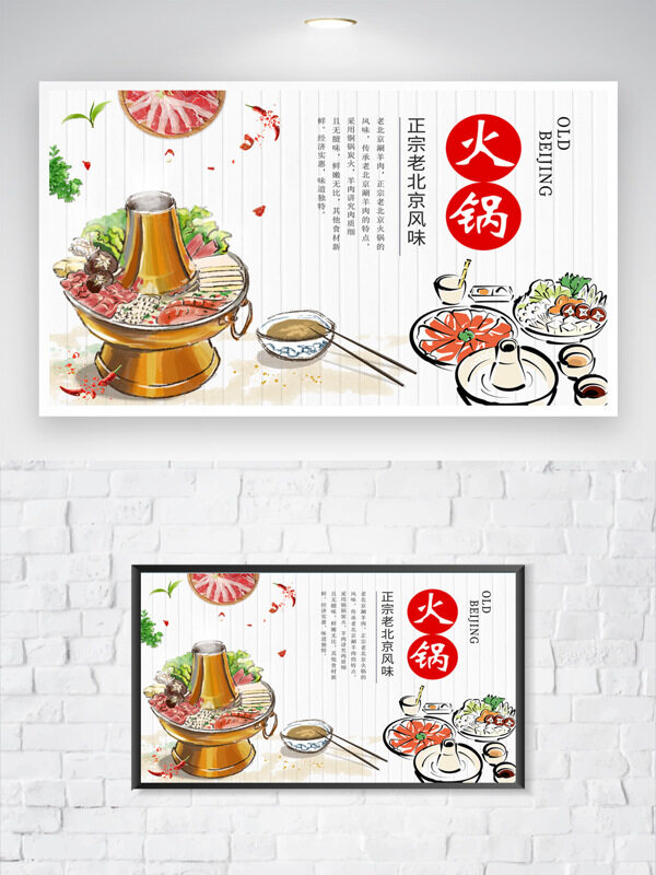 簡(jiǎn)約風(fēng)格手繪傳統(tǒng)銅火鍋美食海報(bào)