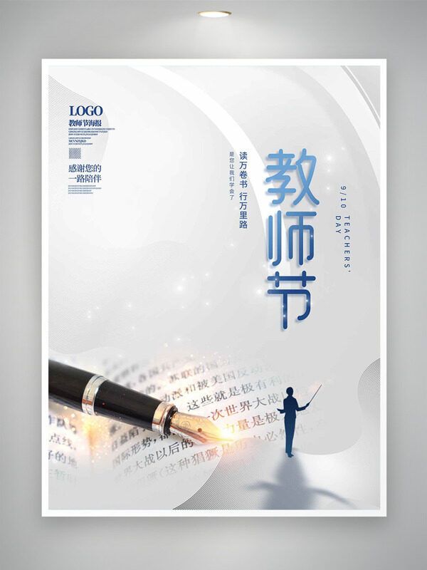 簡約大氣灰色主題教師節(jié)海報