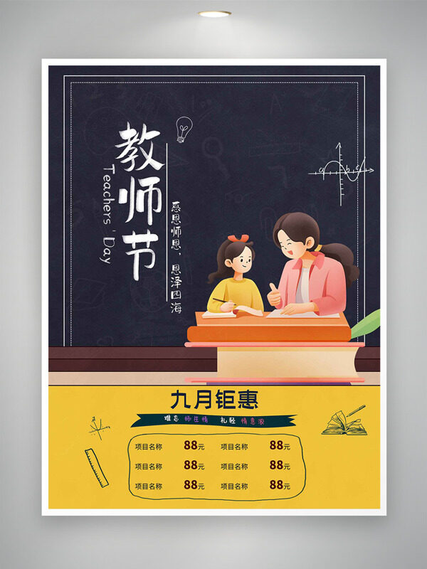 難忘師生情扁平簡約師生插畫教師節(jié)促銷海報