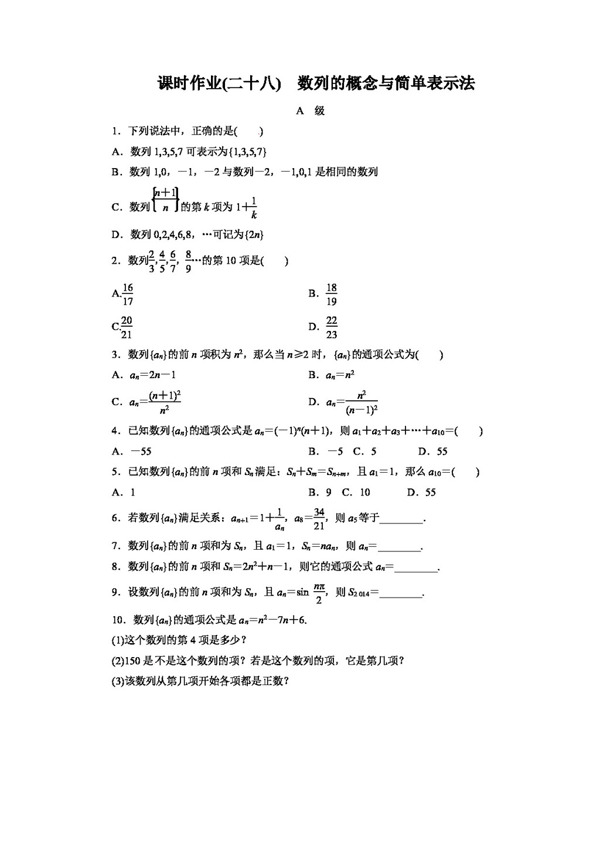 数学人教版2014高考总复习数学文课时作业数列5份