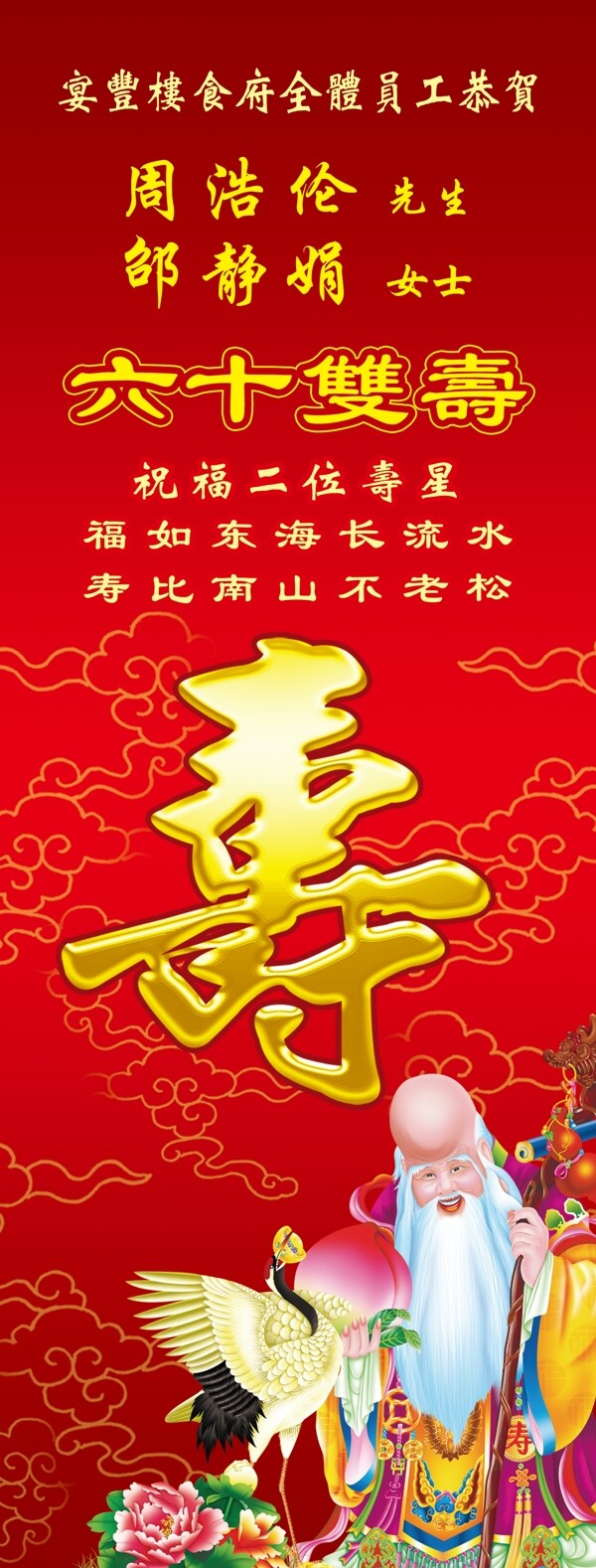壽辰