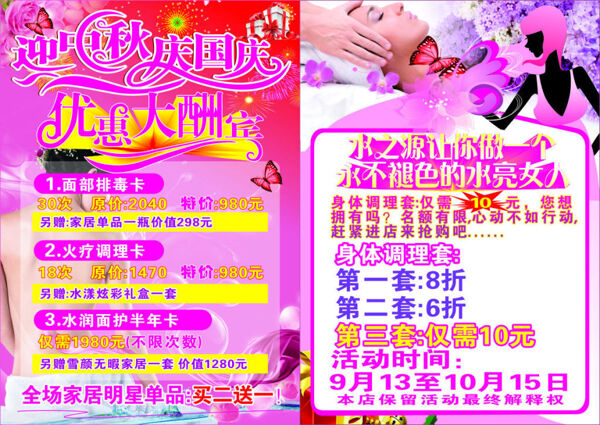 美容院開(kāi)業(yè)宣傳單