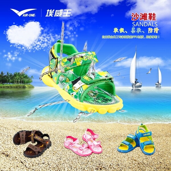 沙滩儿童鞋业广告PSD素材