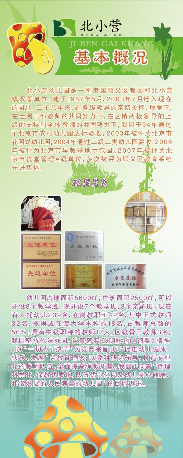 幼兒園易拉寶圖片