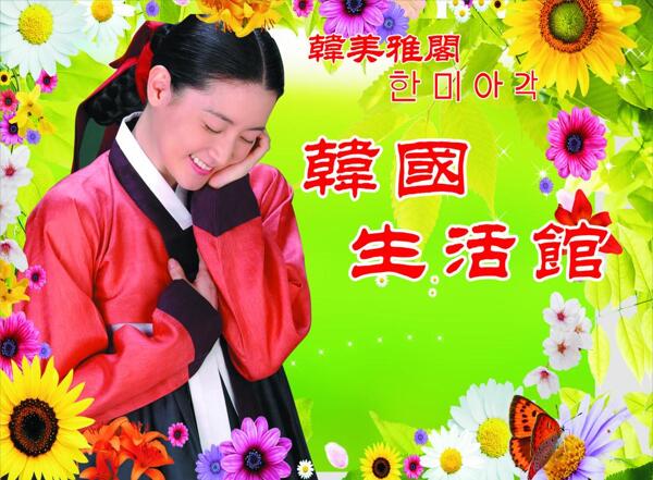 韓國用品海報(bào)