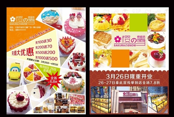 蛋糕店宣傳單