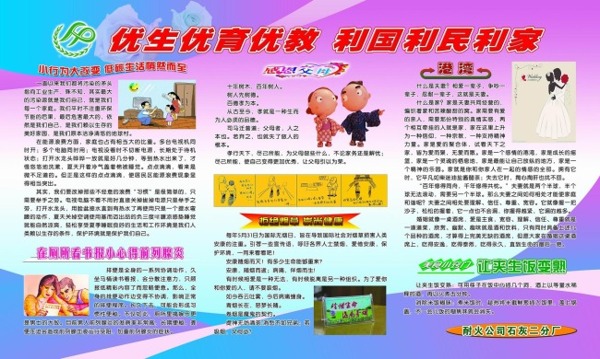 優(yōu)生優(yōu)育政策