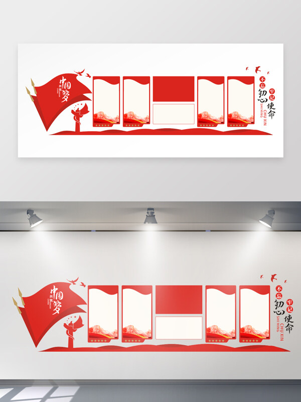 共筑中國(guó)夢(mèng)不忘初心牢記使命紅色主題文化墻