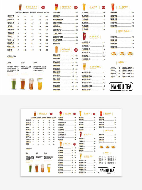 極簡清新奶茶鮮果茶飲品宣傳單價(jià)格表設(shè)計(jì)