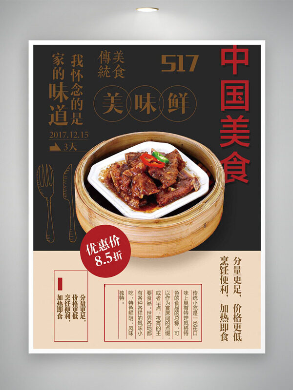 中國傳統(tǒng)美食美味鮮香美食海報