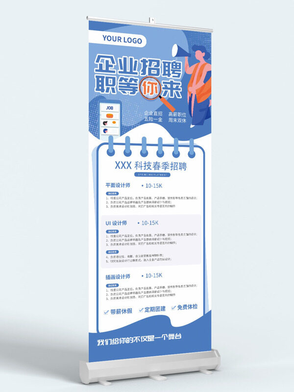 企業(yè)招聘職等你來簡約扁平卡通招聘易拉寶