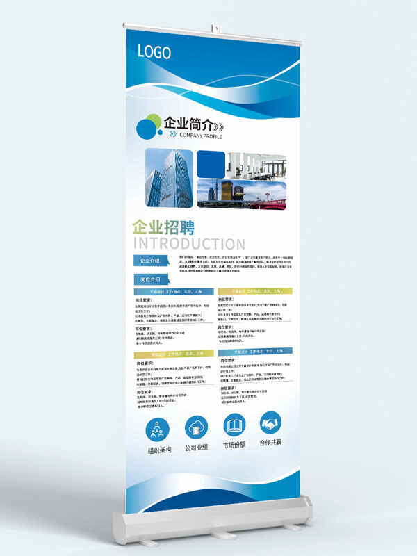 簡(jiǎn)約大氣藍(lán)色動(dòng)態(tài)線(xiàn)條企業(yè)招聘易拉寶展架