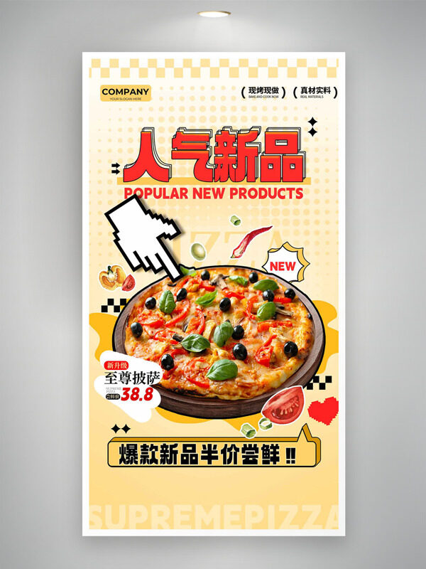 簡約背景美味誘人至尊披薩新品嘗鮮促銷美食海報