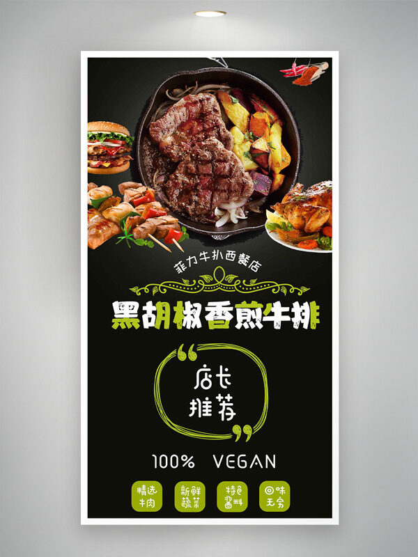 黑胡椒香煎牛排簡(jiǎn)餐黑色背景美食海報(bào)