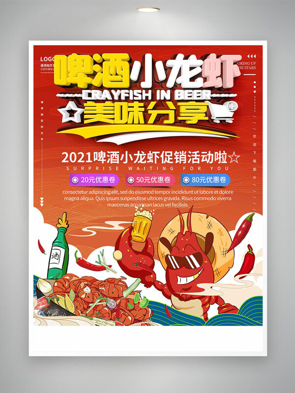 紅色背景簡約創(chuàng)意啤酒小龍蝦插畫美食促銷海報
