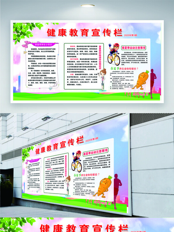 清新簡約卡通健康教育宣傳欄展板