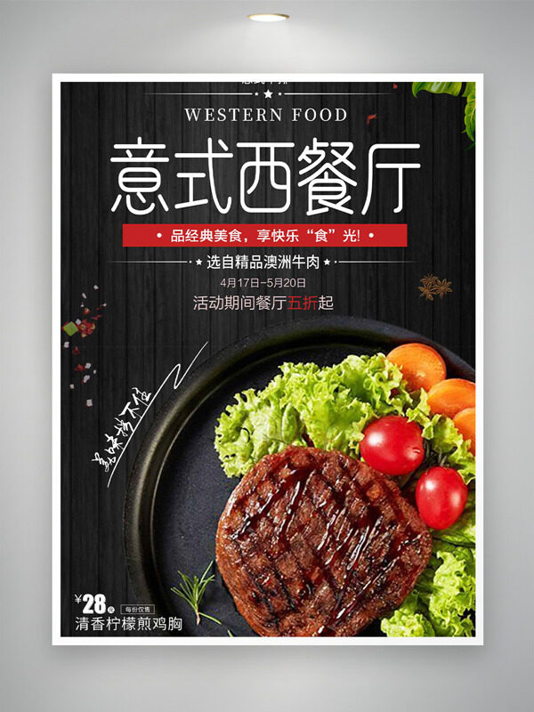 意式西餐廳健康美食創(chuàng)意海報