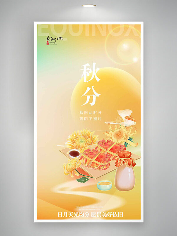 手繪菊花螃蟹插畫簡約背景傳統(tǒng)節(jié)氣之秋分海報