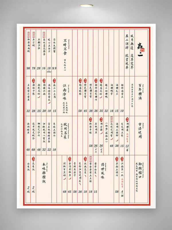 大氣經(jīng)典中式傳統(tǒng)美食菜單