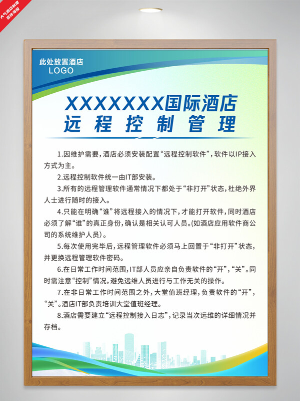 簡(jiǎn)約大氣酒店遠(yuǎn)程控制管理制度海報(bào)