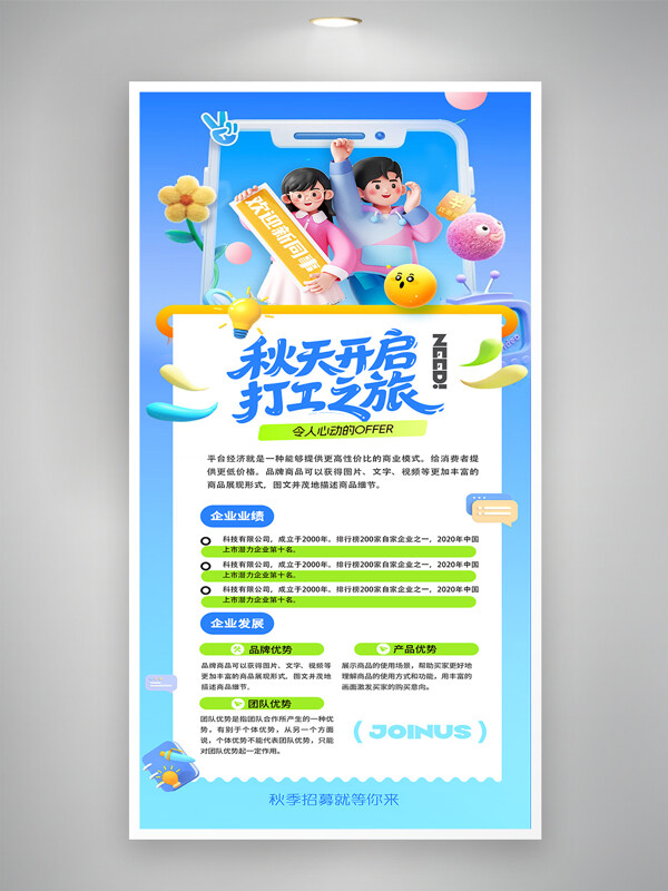 歡迎新同事藍(lán)色3D卡通公司招聘海報(bào)