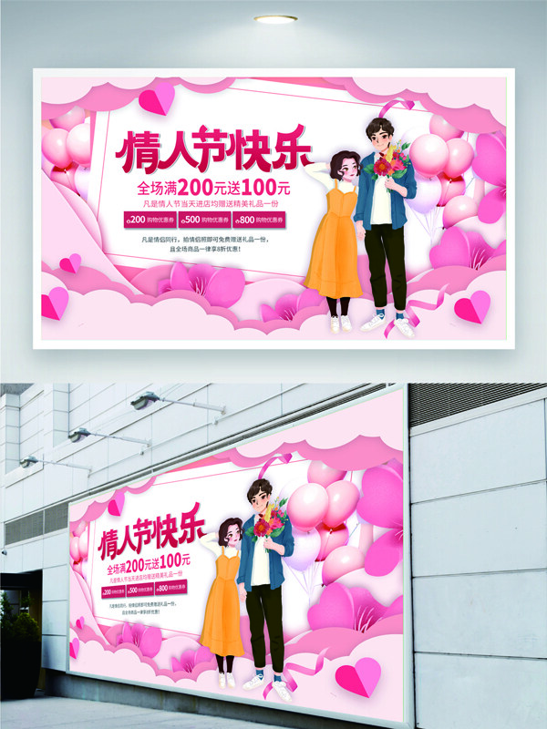 情人節(jié)快樂粉色卡通人物活動促銷展板