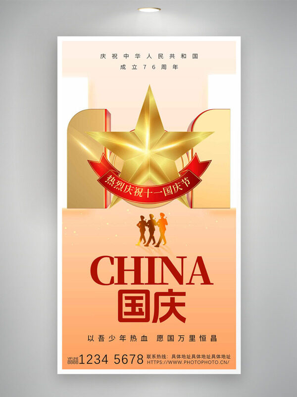 金色五角星圖案軍人剪影國慶節(jié)主題海報