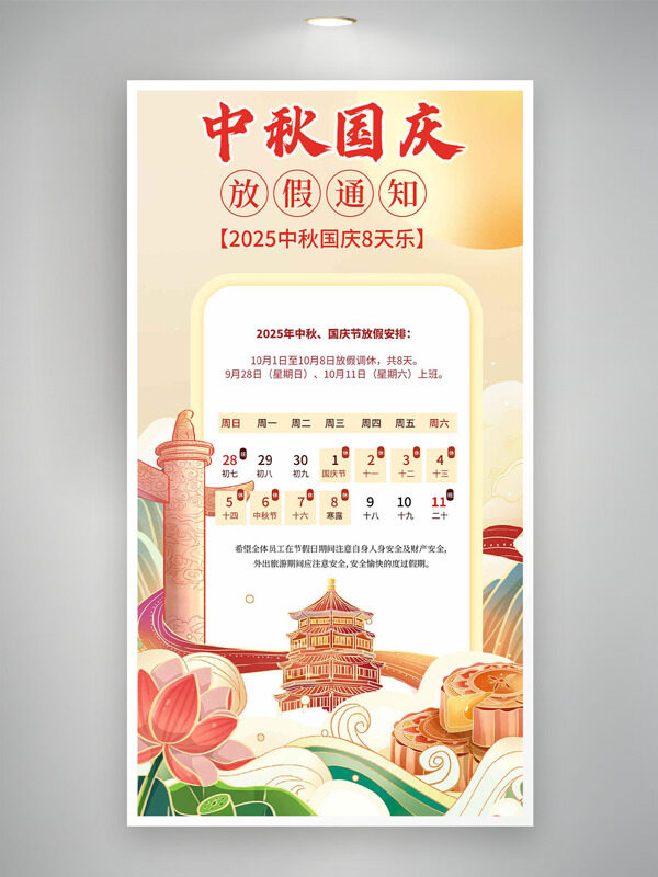 創(chuàng)意手繪風(fēng)格插畫簡約背景中秋國慶放假通知海報