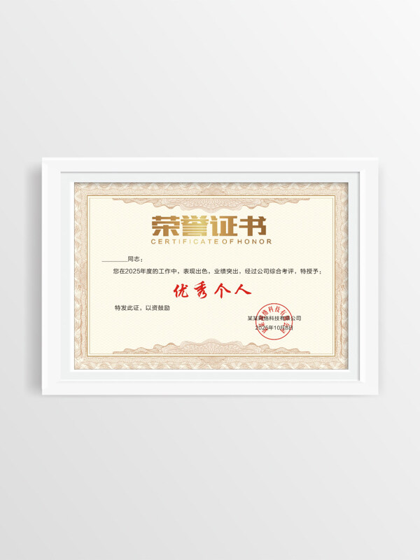 金色簡(jiǎn)約大氣優(yōu)秀個(gè)人榮譽(yù)證書(shū)