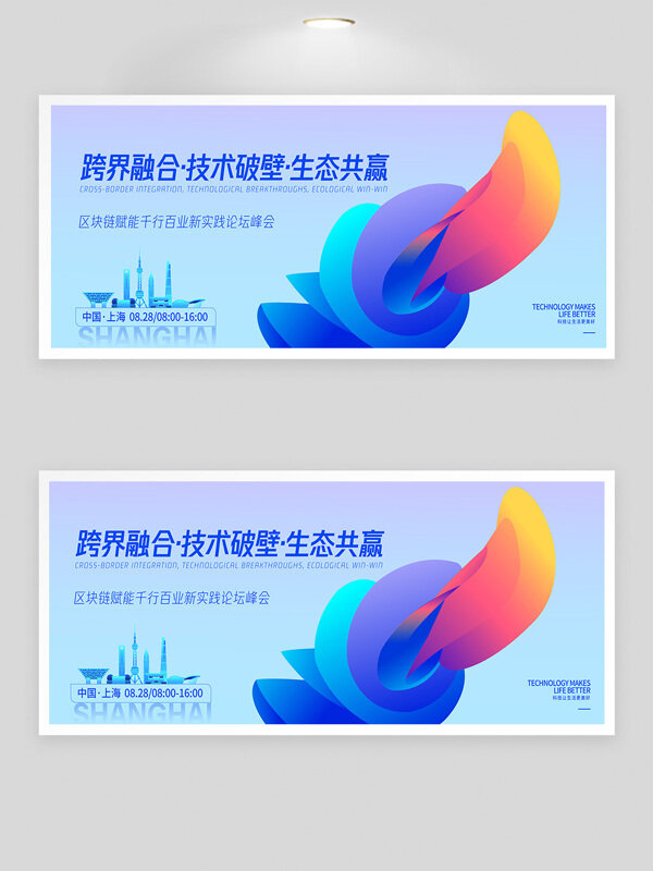 清新漸變跨界融合峰會創(chuàng)意圖案背景板
