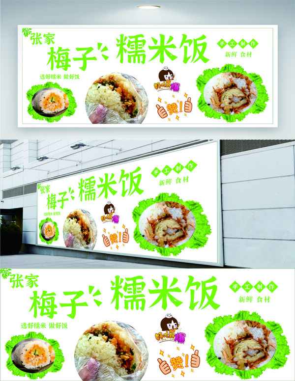 傳統(tǒng)美食手工糯米飯團展板
