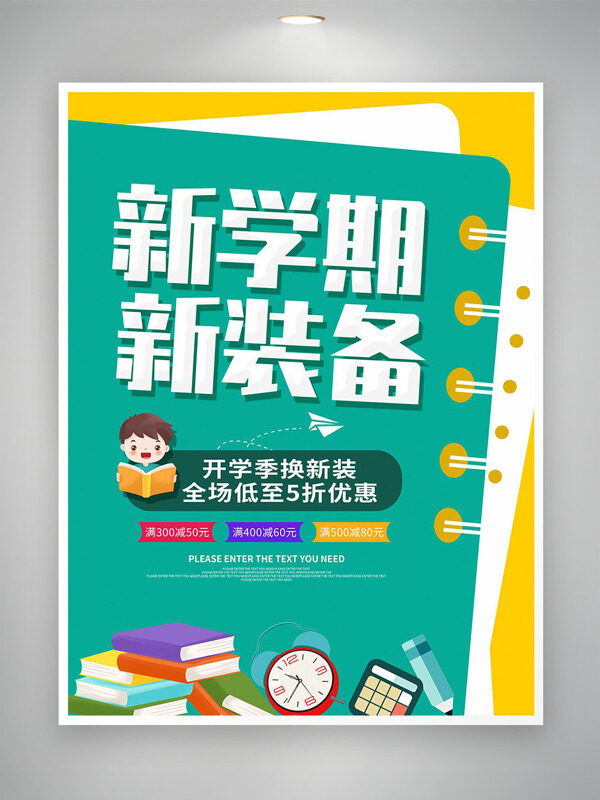 新學(xué)期新裝備開(kāi)學(xué)季簡(jiǎn)約卡通插畫(huà)促銷(xiāo)海報(bào)