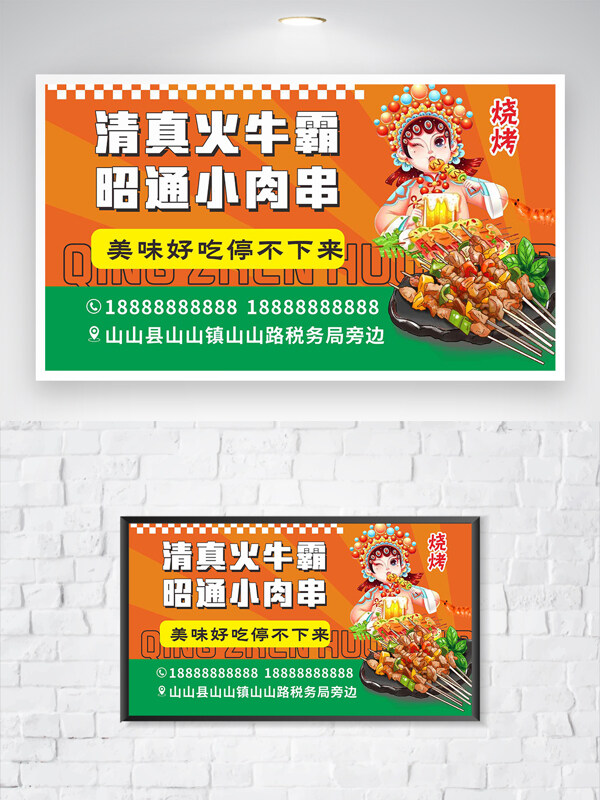 簡約手繪卡通風格插畫美味燒烤小串肉美食海報