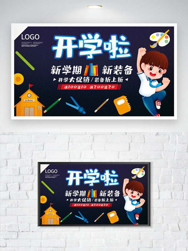可愛卡通學(xué)生插畫開學(xué)季新裝備促銷海報