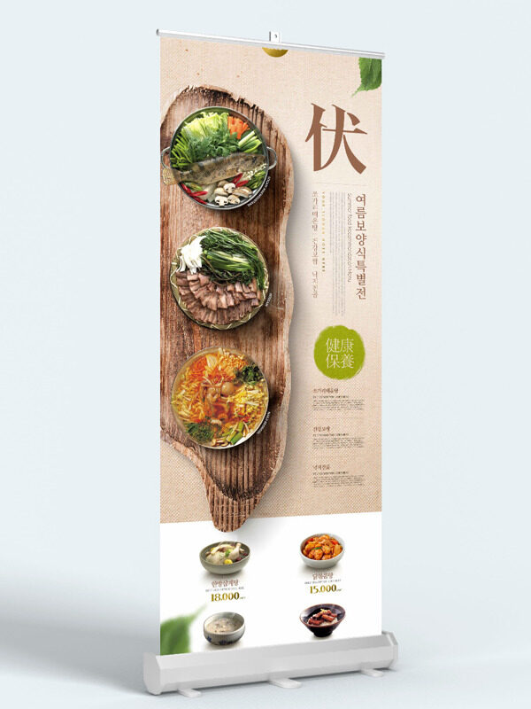 清爽解膩營養(yǎng)美味韓式美食料理易拉寶