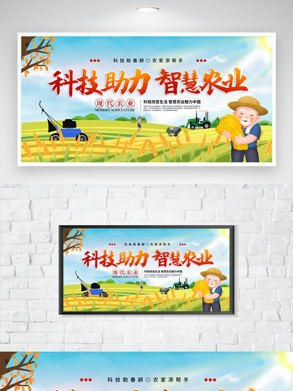 科技助力智慧農(nóng)業(yè)新農(nóng)村科技卡通插畫(huà)海報(bào)